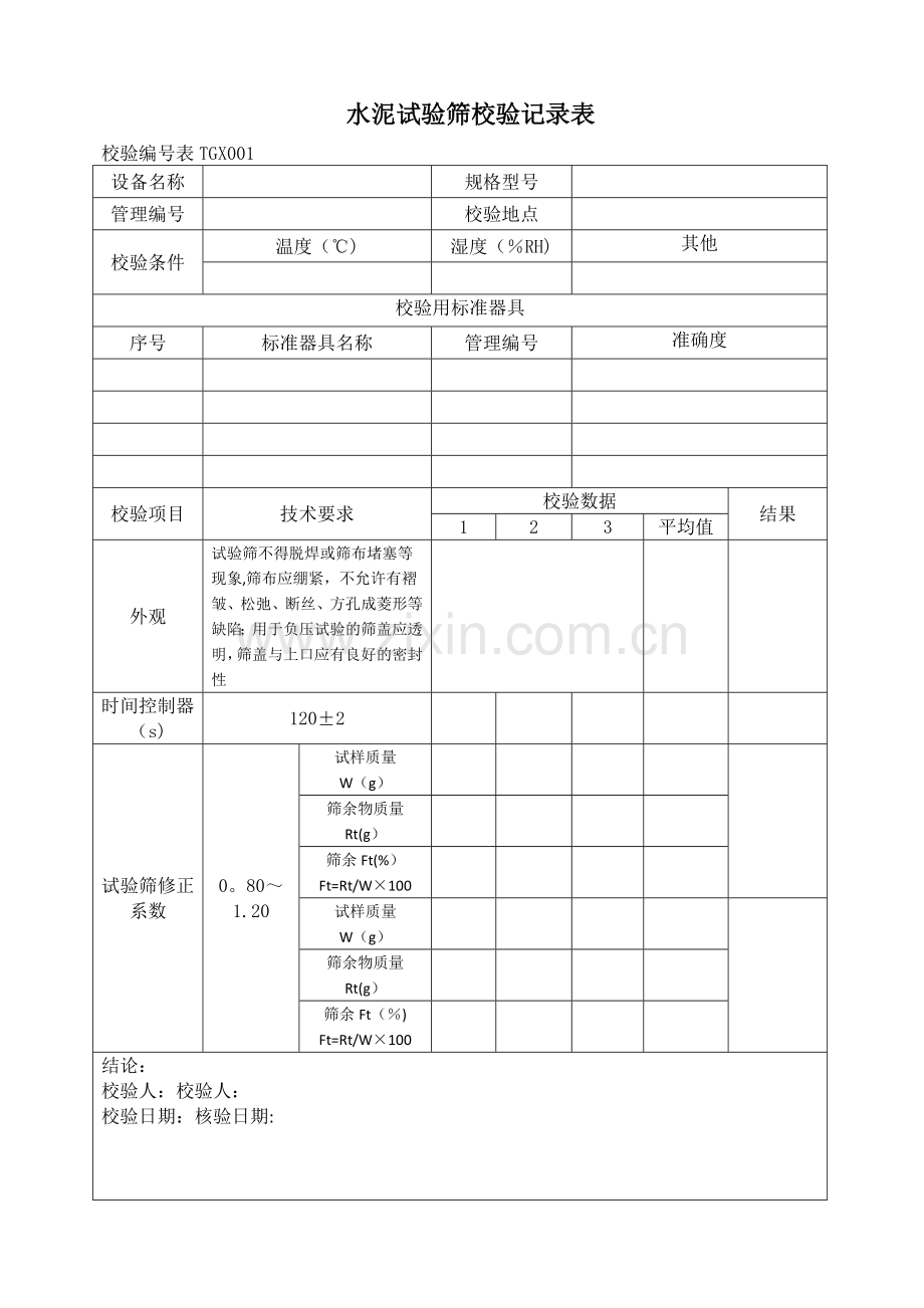 工程试验仪器设备校验方法2012版.doc_第1页