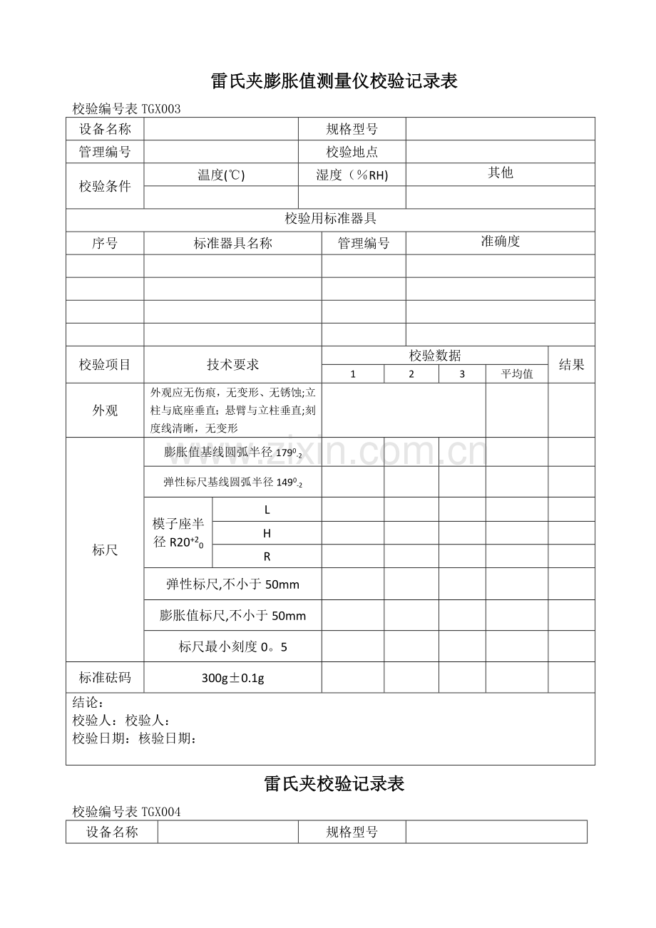 工程试验仪器设备校验方法2012版.doc_第3页