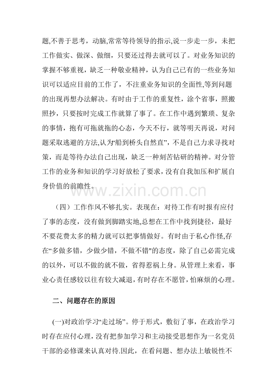 纪律作风整顿自查自纠报告.doc_第2页