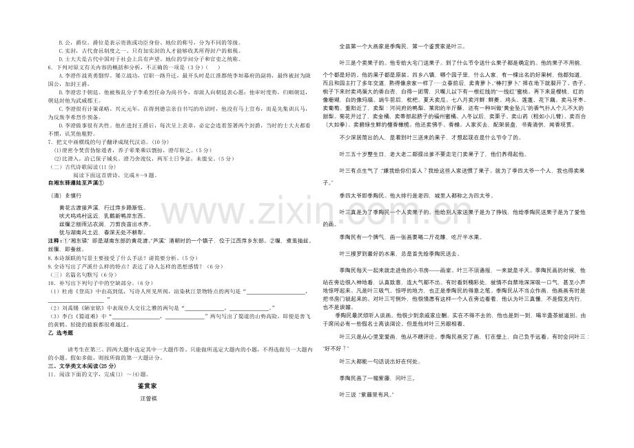 甘肃省嘉峪关市一中2022届高三上学期第三次模拟考试语文试题-Word版含答案.docx_第2页