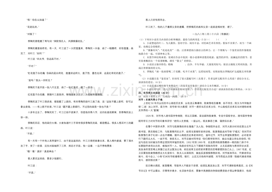 甘肃省嘉峪关市一中2022届高三上学期第三次模拟考试语文试题-Word版含答案.docx_第3页