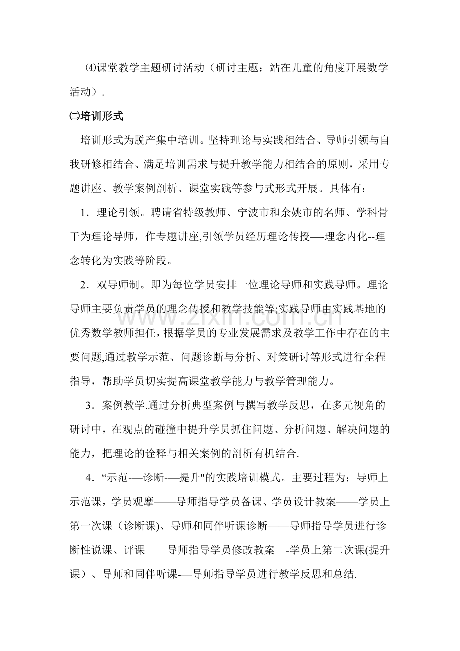 小学数学教师培训方案.doc_第3页