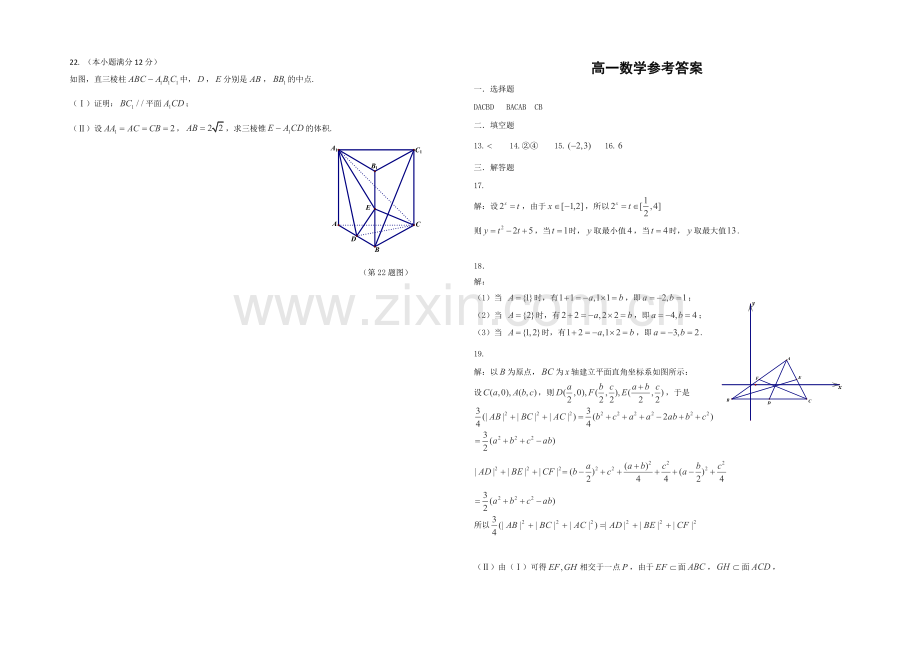 辽宁省朝阳市重点中学2020-2021学年高一上学期期末联考-数学-Word版含答案.docx_第3页