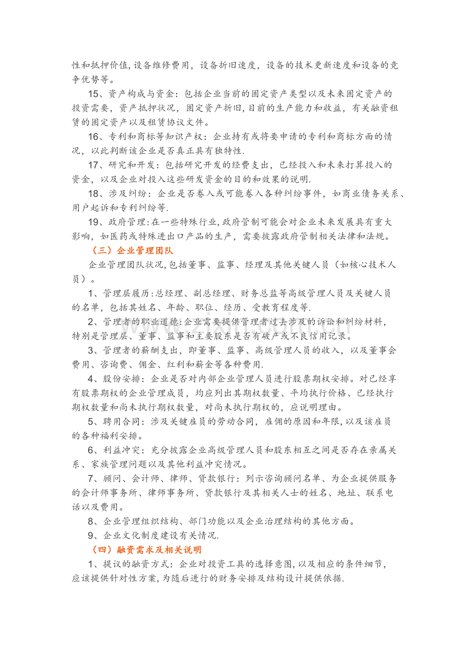 如何做《融资商业计划书》.docx_第3页