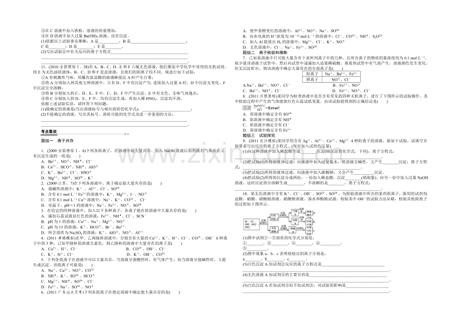 【2022决胜高考】鲁科版化学一轮复习导练测：第二章-化学物质及其变化-学案9-离子共存和推断.docx_第3页