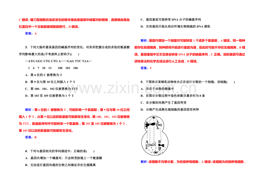 2022届高考生物一轮复习课时作业22-基因突变和基因重组-.docx_第2页