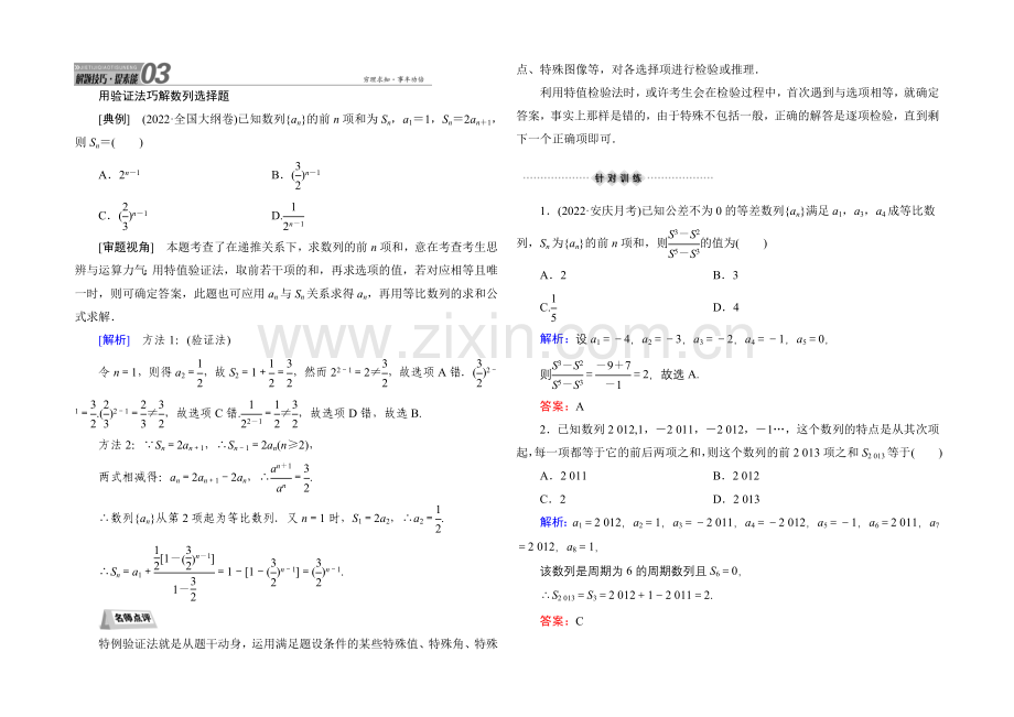 2021届高三数学第一轮复习北师大版素能提升训练-6-5-Word版含解析.docx_第1页