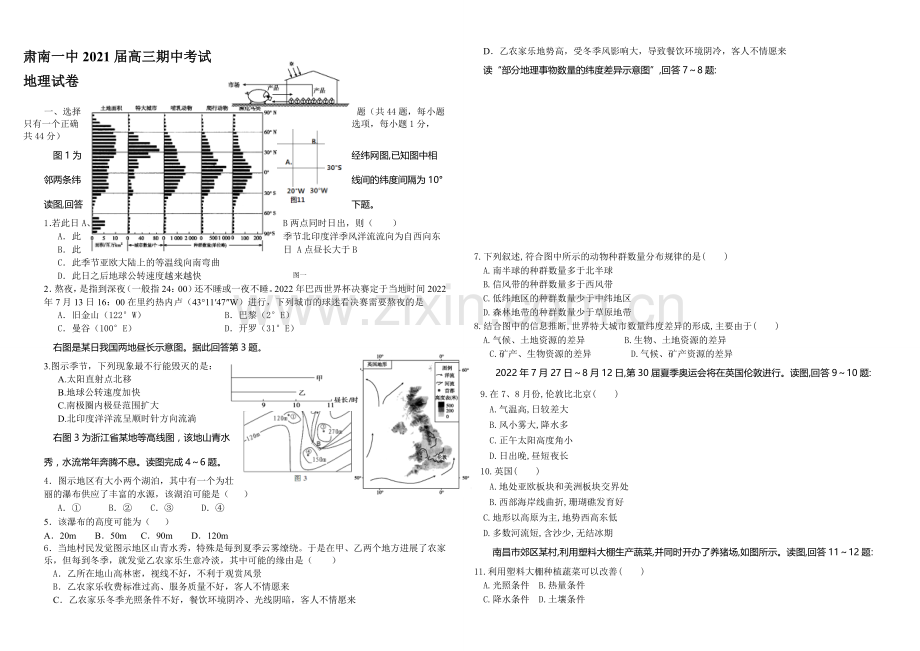 甘肃省肃南县第一中学2021届高三上学期期中考试地理试题含答案.docx_第1页