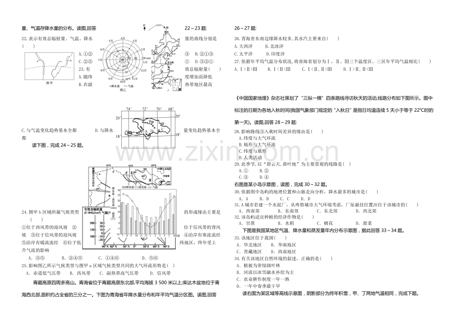 甘肃省肃南县第一中学2021届高三上学期期中考试地理试题含答案.docx_第3页