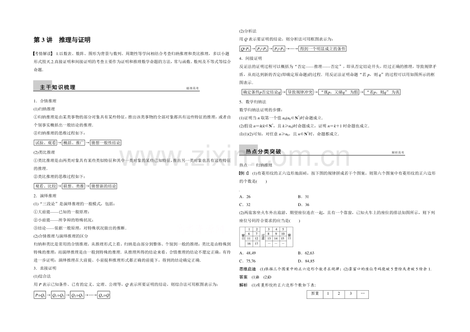 【】2021届高考数学(理科-广东)二轮专题复习配套word版训练：专题四-第3讲-推理与证明.docx_第1页