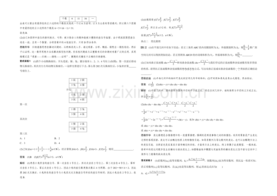 【】2021届高考数学(理科-广东)二轮专题复习配套word版训练：专题四-第3讲-推理与证明.docx_第2页