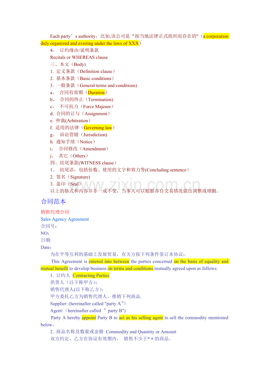 英语合同大全.doc_第2页