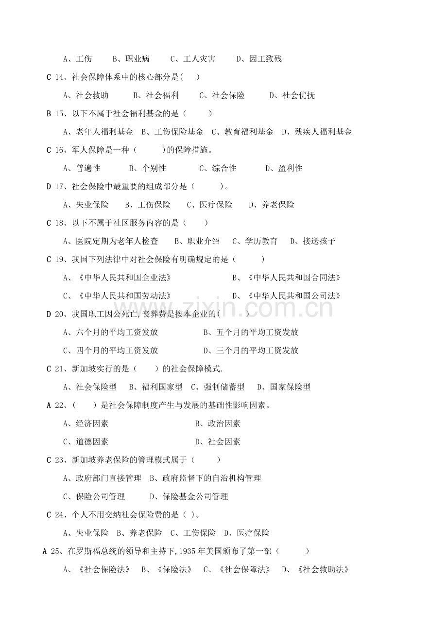 人力资源管理专业社会保障学期末试题.doc_第2页