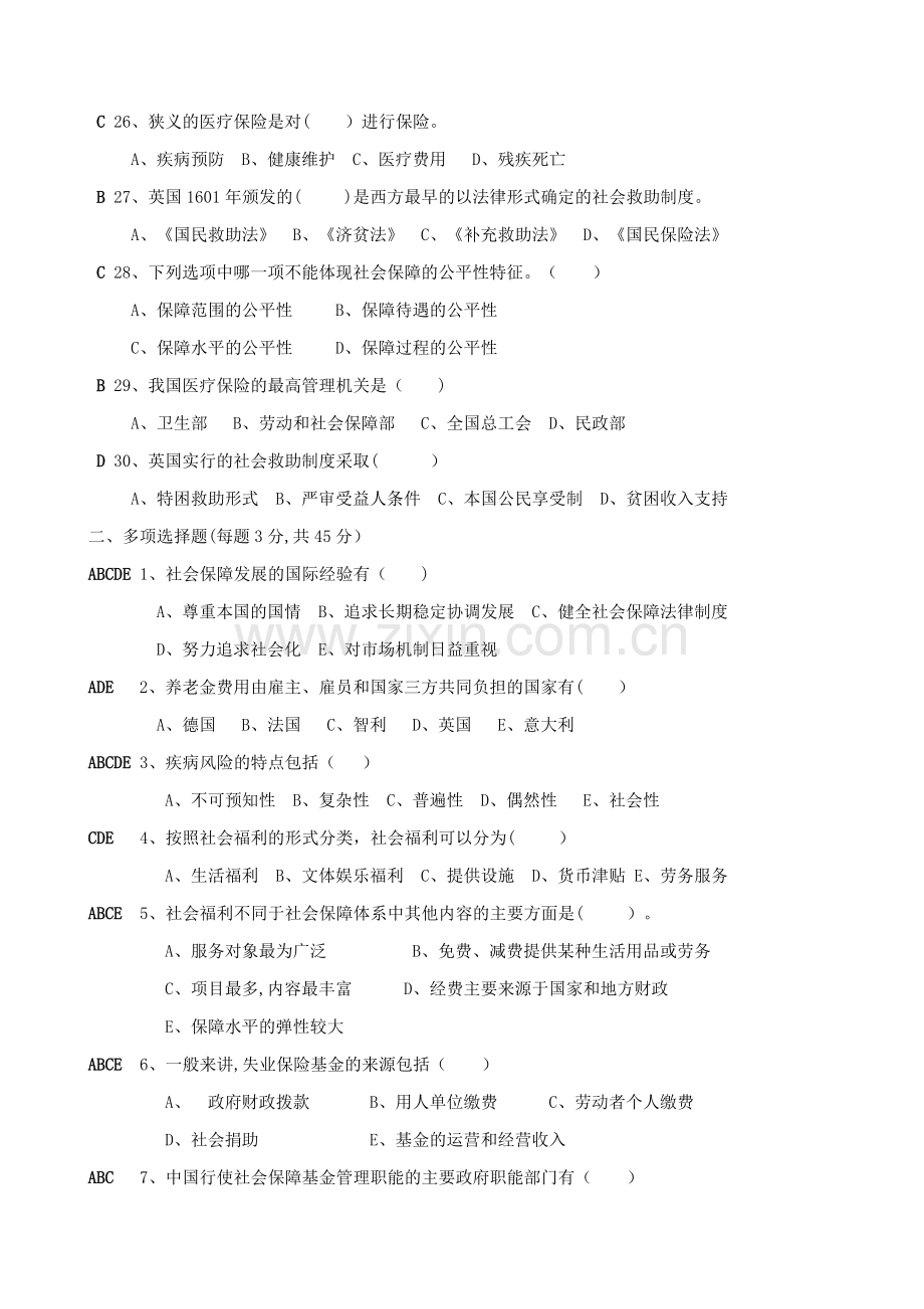 人力资源管理专业社会保障学期末试题.doc_第3页