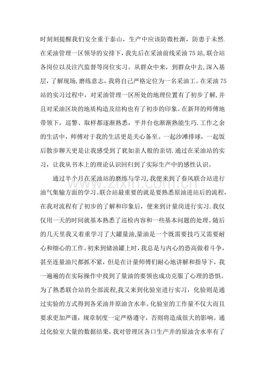 见习工作总结.doc_第2页