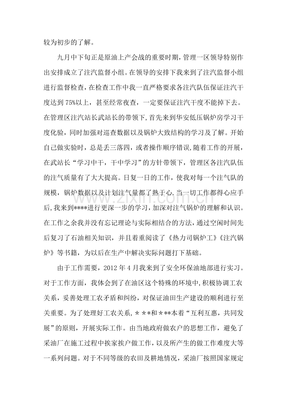 见习工作总结.doc_第3页