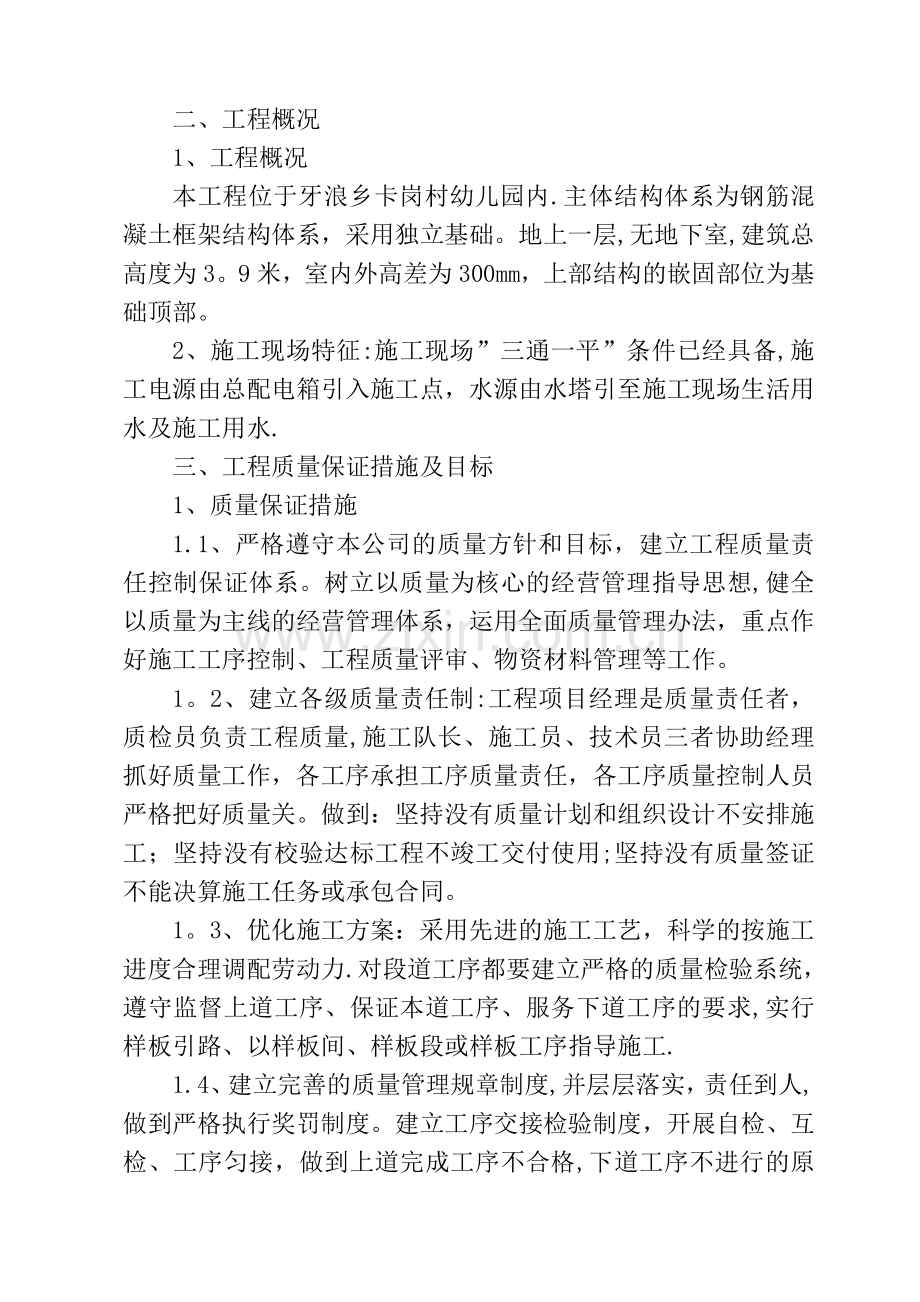 框架结构完整施工方案.doc_第2页