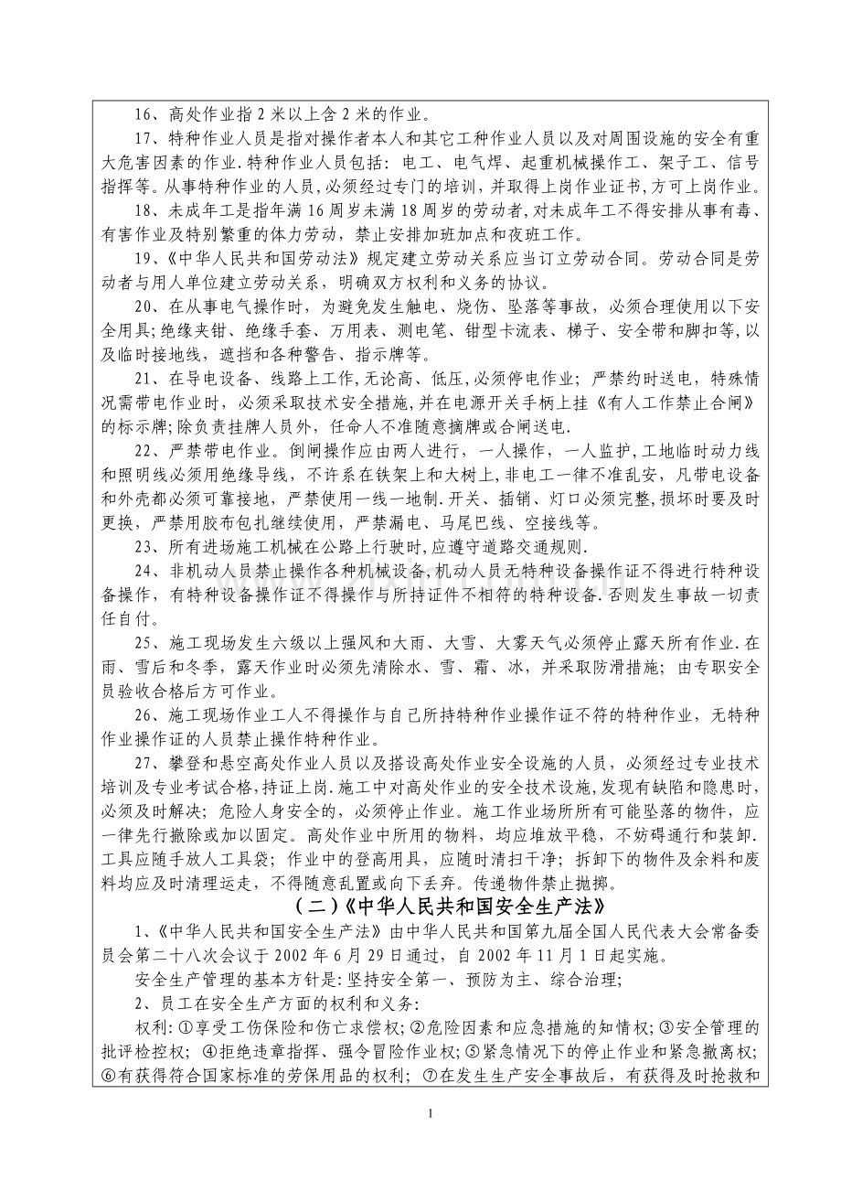 安全培训记录(吊车司机).doc_第2页