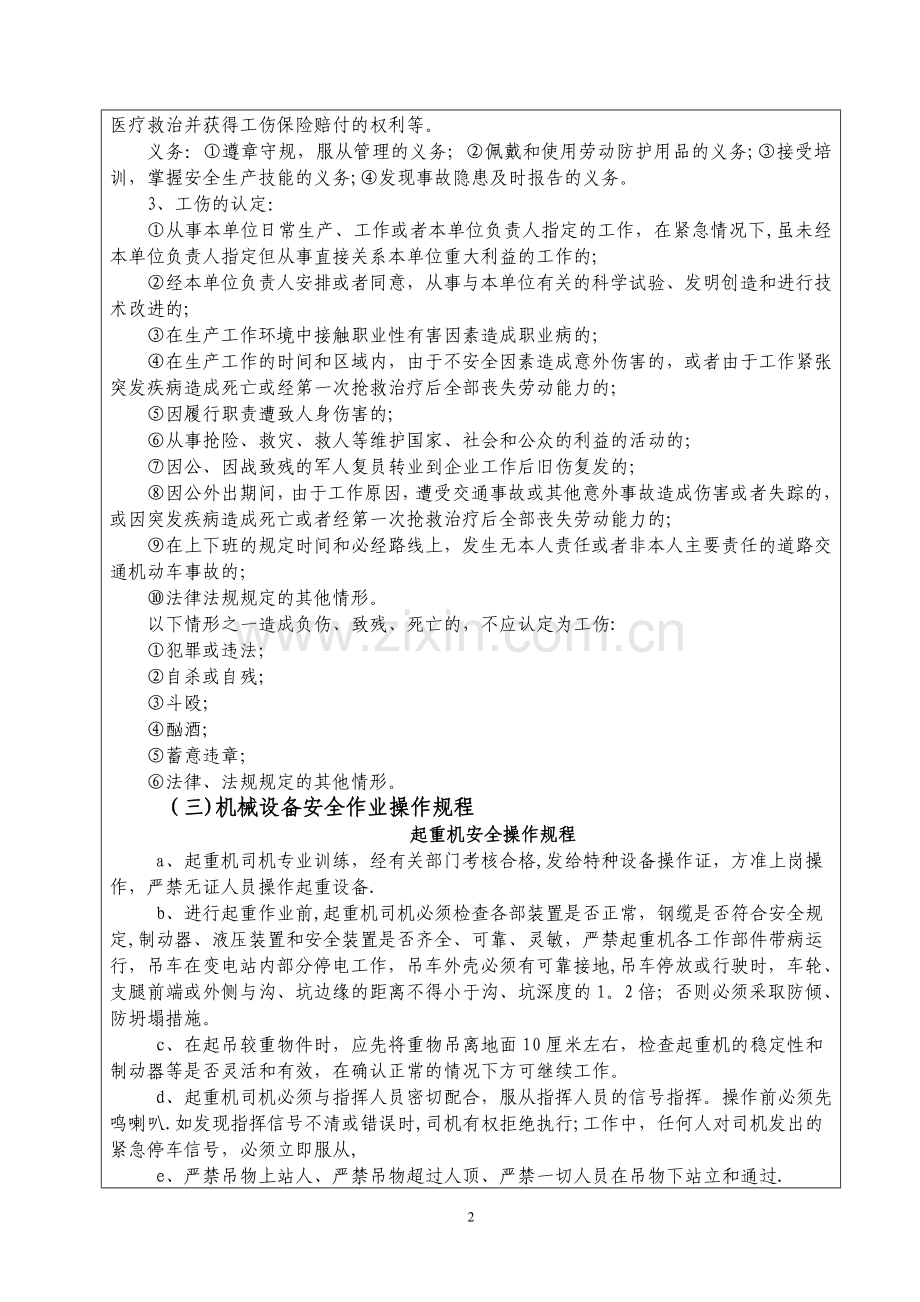 安全培训记录(吊车司机).doc_第3页