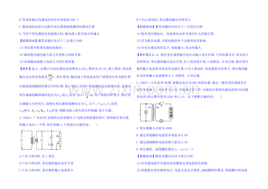 2021届高考物理专项精析精炼：2020考点12-交变电流-Word版含解析.docx_第2页