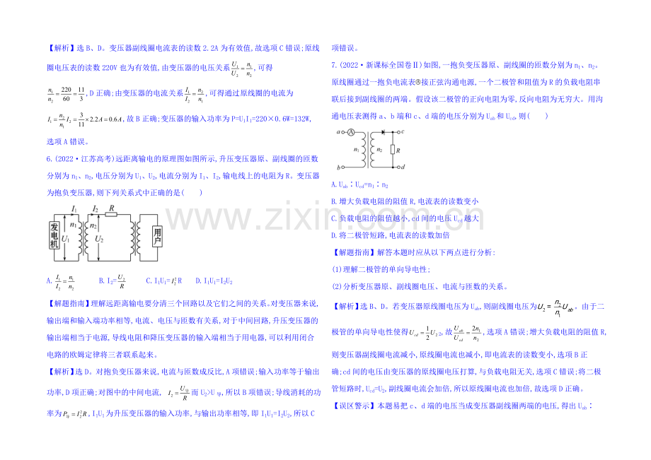 2021届高考物理专项精析精炼：2020考点12-交变电流-Word版含解析.docx_第3页