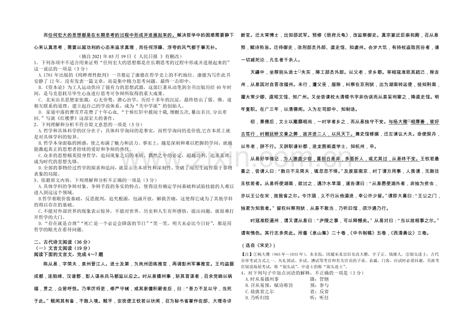 重庆一中2022届高三下学期10月月考试题-语文-Word版缺答案.docx_第2页