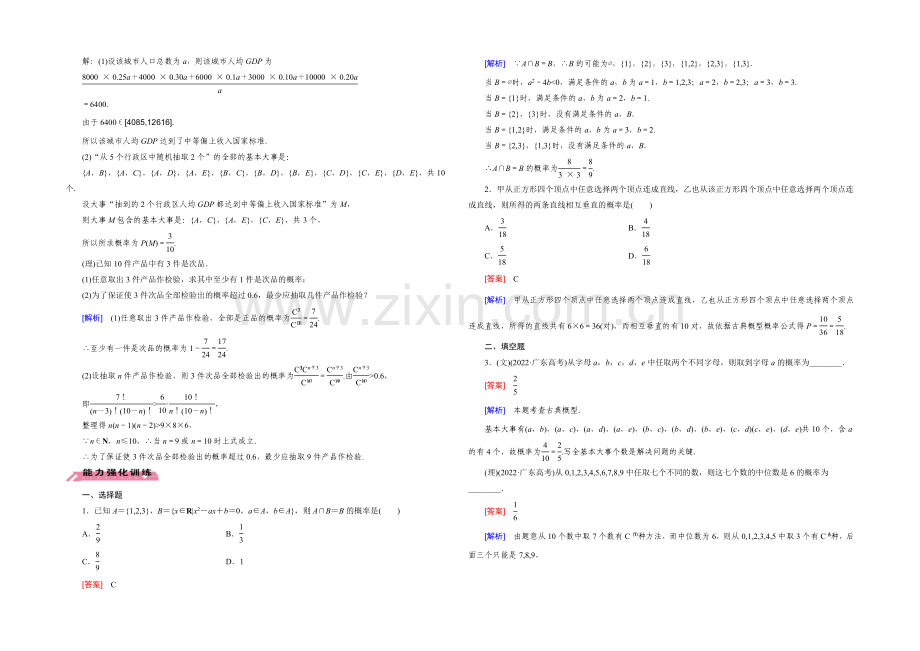 【2022届走向高考】高三数学一轮(北师大版)基础巩固：第11章-第5节-古典概型.docx_第3页