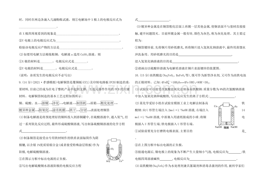 2020年高考化学单元评估检测(八)(人教版-四川专供).docx_第3页