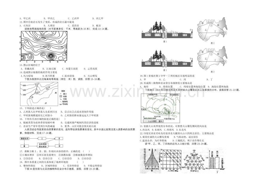 河北省武邑中学2020-2021学年高一下学期期末考试地理试题-Word版缺答案.docx_第2页