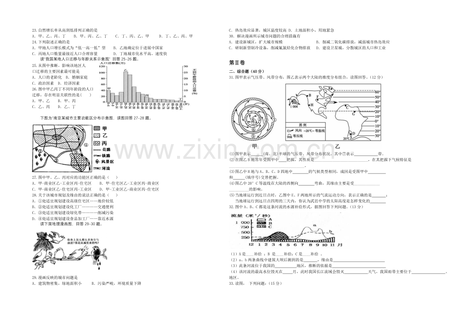 河北省武邑中学2020-2021学年高一下学期期末考试地理试题-Word版缺答案.docx_第3页