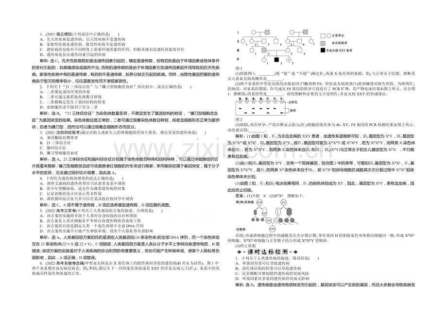 2021年高考生物(人教版)一轮复习强化练习：人类遗传病.docx_第1页