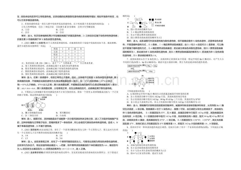 2021年高考生物(人教版)一轮复习强化练习：人类遗传病.docx_第2页