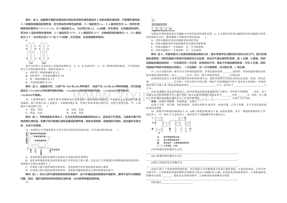 2021年高考生物(人教版)一轮复习强化练习：人类遗传病.docx_第3页