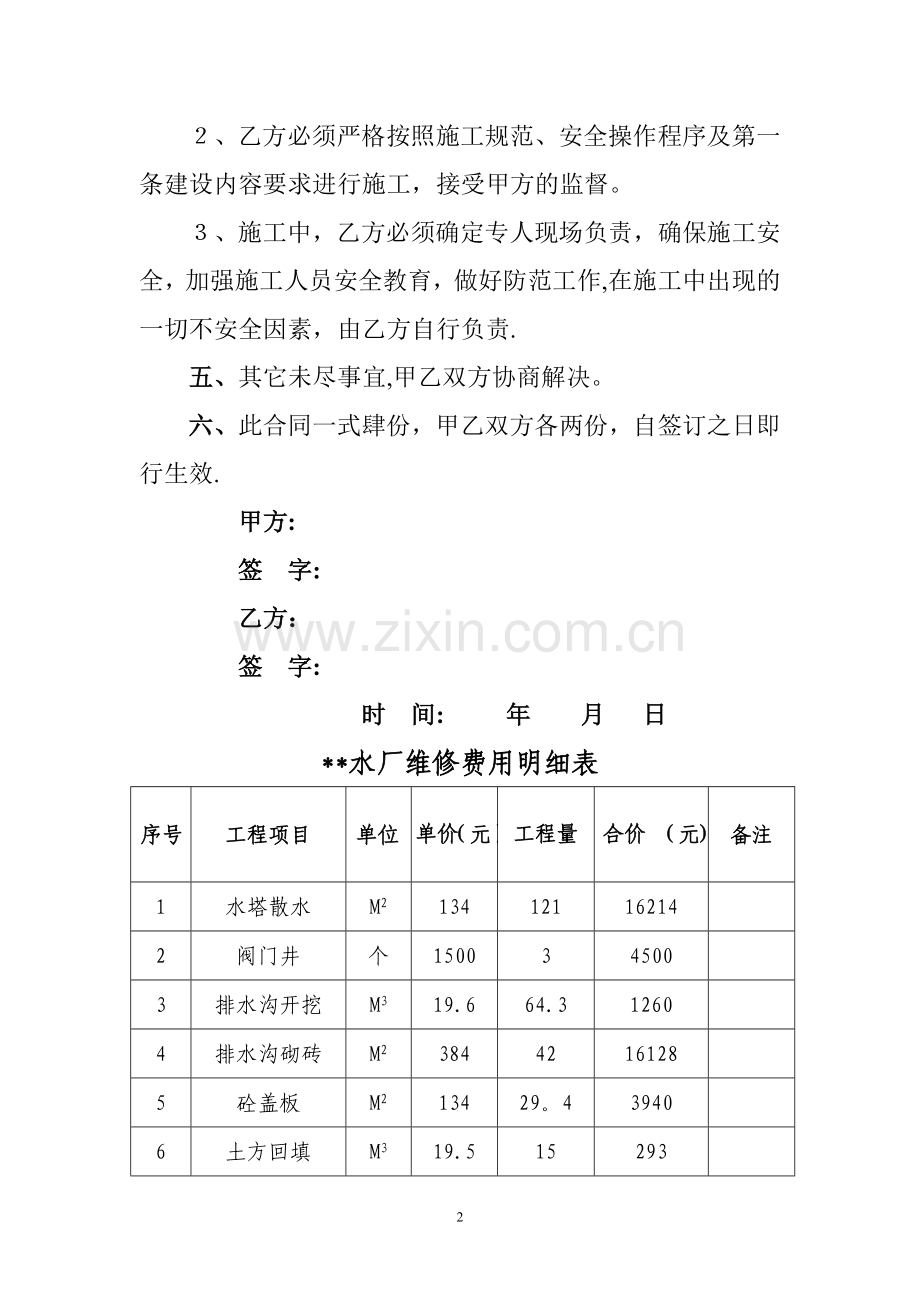 水厂维修合同.doc_第2页