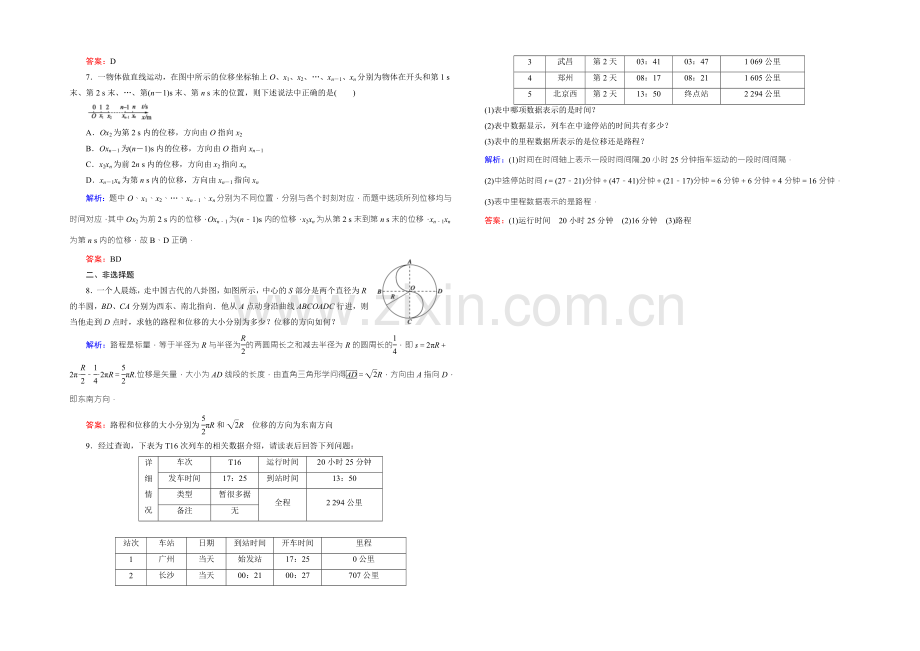 2021年秋高一人教版物理必修一练习：1-2时间和位移-Word版含答案.docx_第2页