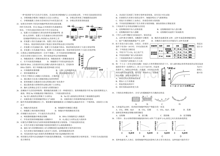 浙江省嘉兴一中2020-2021学年高二上学期期中考试生物(理)-Word版含答案.docx_第2页