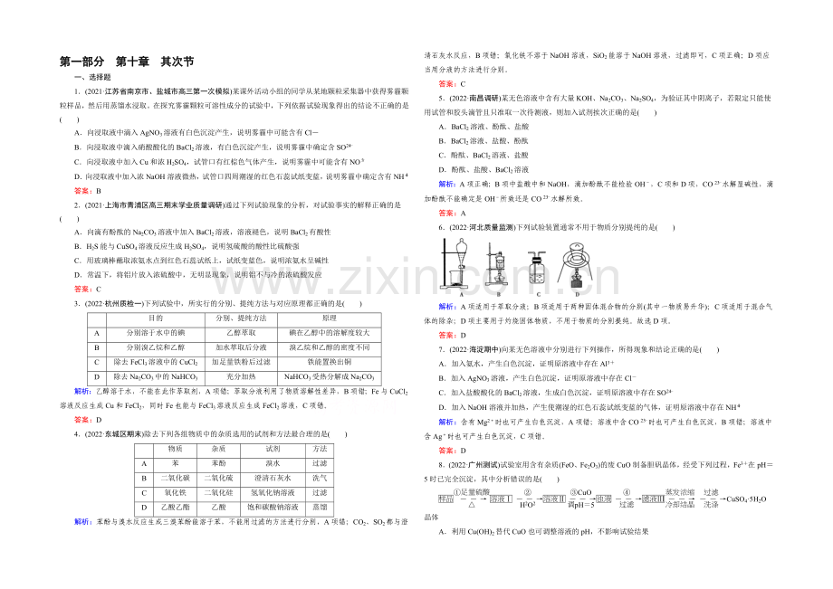 2021春走向高考(人教版)高三化学一轮复习课时训练-第10章-化学实验基础-第2节.docx_第1页