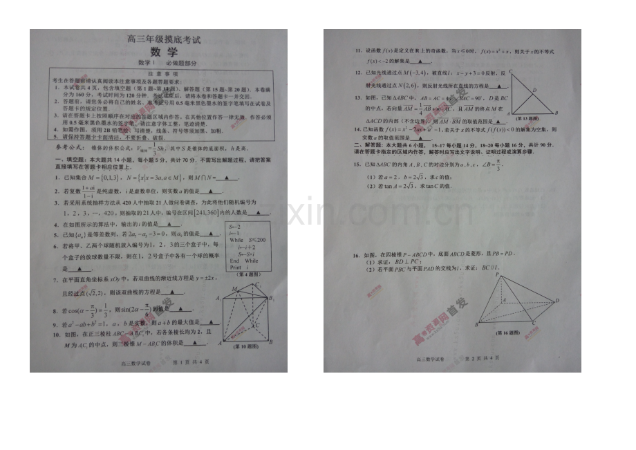 江苏省宿迁市2021届高三上学期第一次摸底考试-数学-扫描版含答案.docx_第1页