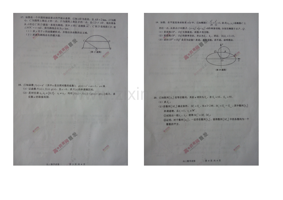 江苏省宿迁市2021届高三上学期第一次摸底考试-数学-扫描版含答案.docx_第2页