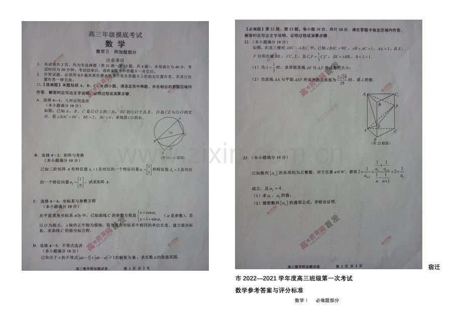 江苏省宿迁市2021届高三上学期第一次摸底考试-数学-扫描版含答案.docx_第3页