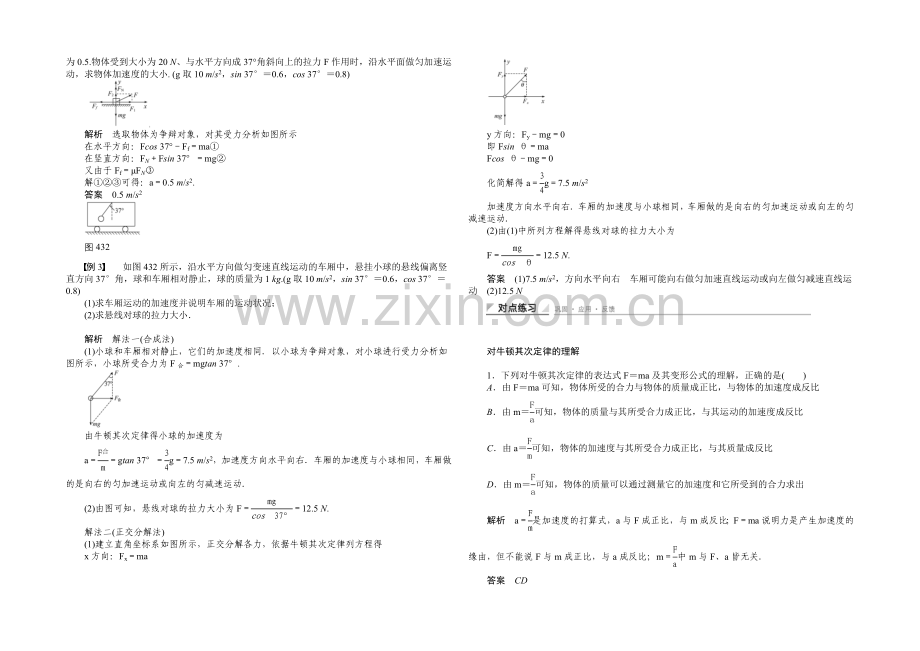 2020-2021学年高中物理学案：4.3-牛顿第二定律(人教版必修1).docx_第2页