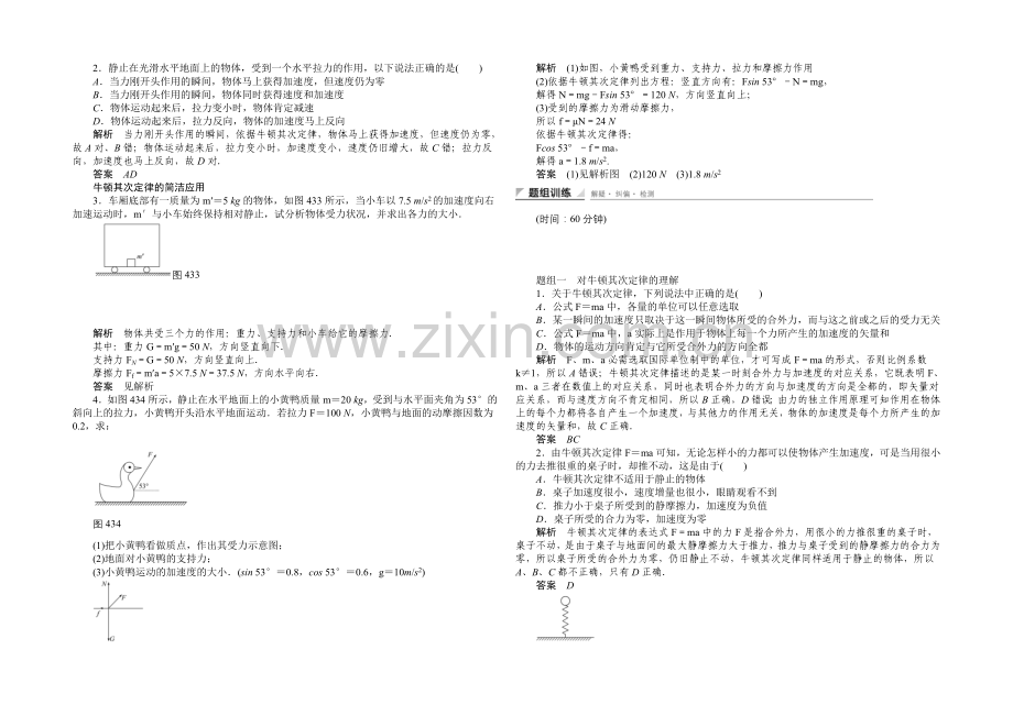 2020-2021学年高中物理学案：4.3-牛顿第二定律(人教版必修1).docx_第3页