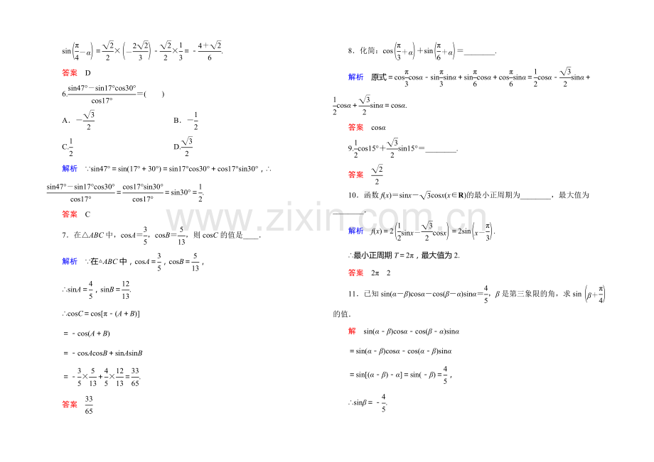 2020-2021学年新课标A版高中数学必修4-三角恒等变换量双基限时练25.docx_第2页