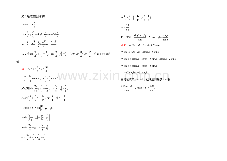 2020-2021学年新课标A版高中数学必修4-三角恒等变换量双基限时练25.docx_第3页