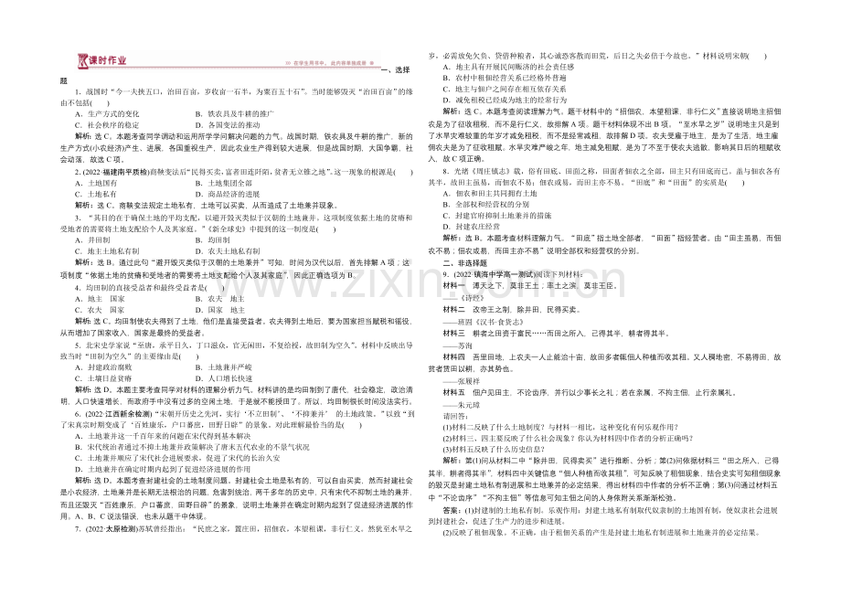 2020-2021学年度高一历史(岳麓版必修2)第一单元第2课课时作业.docx_第1页