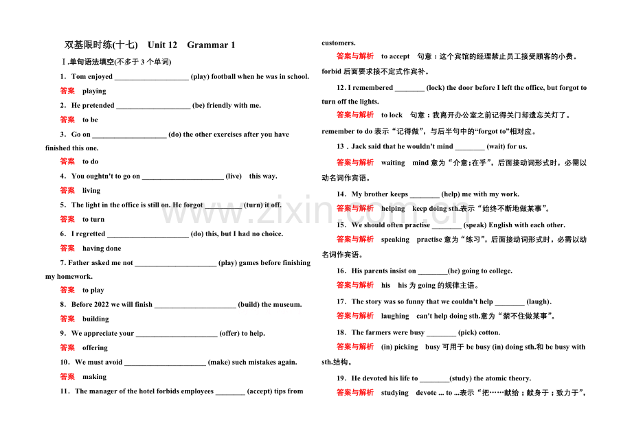 2020-2021学年高中英语北师大版必修4-双基限时练17.docx_第1页