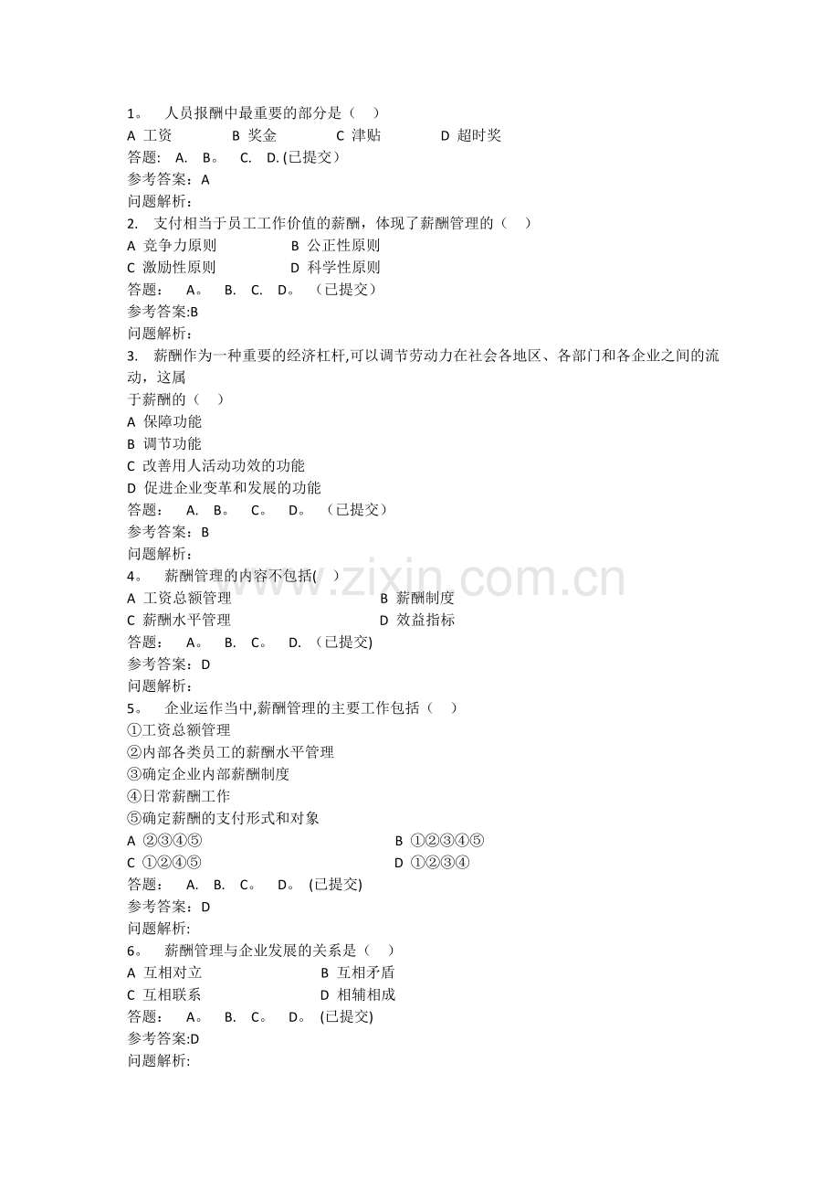 薪酬与福利管理随堂练习(华工网络教育).doc_第1页