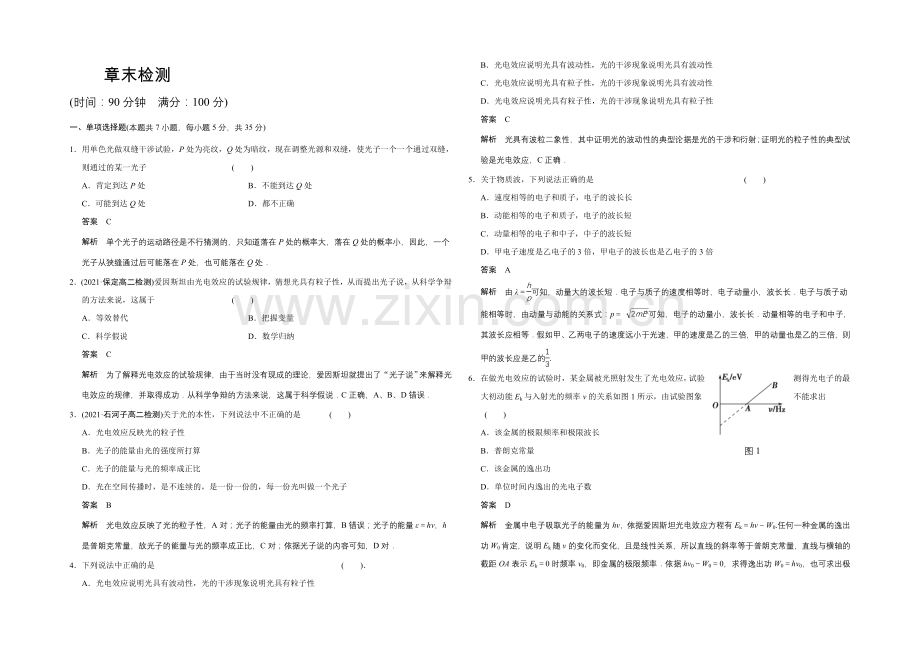 2020-2021学年高二物理粤教版选修3-5：章末检测二-Word版含解析.docx_第1页