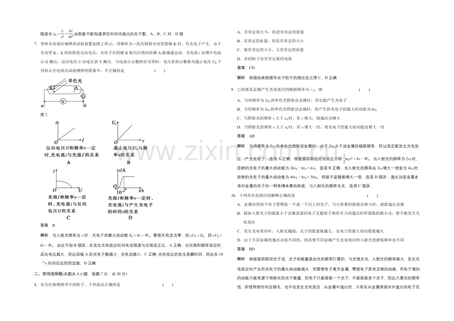 2020-2021学年高二物理粤教版选修3-5：章末检测二-Word版含解析.docx_第2页