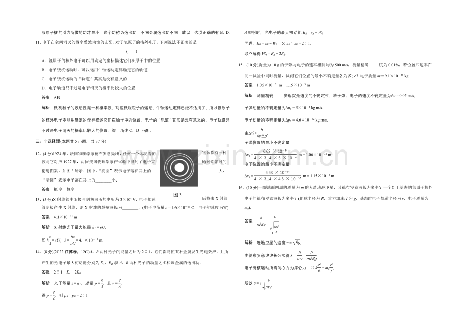 2020-2021学年高二物理粤教版选修3-5：章末检测二-Word版含解析.docx_第3页